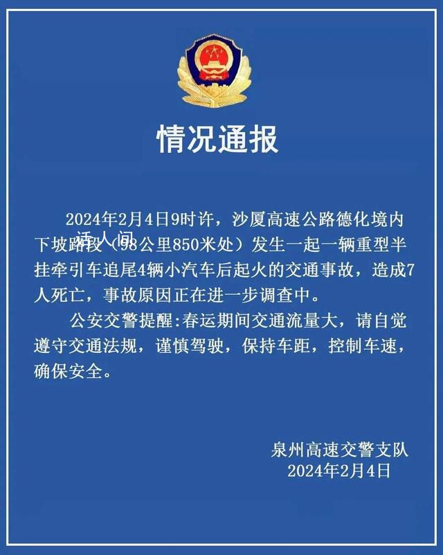 沙厦高速发生交通事故致7人死亡 事故原因正在进一步调查中