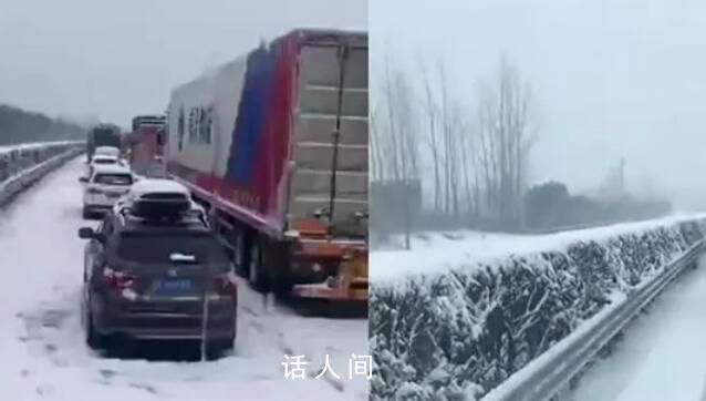 湖北数千辆车因暴雪困在高速 十多个小时没动弹