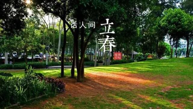 立春恰逢腊月二十五 两春夹一冬无被暖烘烘