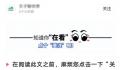 济南辟谣儿童8天没吃上早餐 系假消息