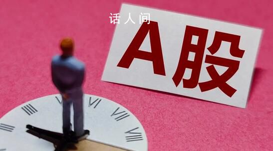 A股开盘跌破2700点 A股三大股指低开低走