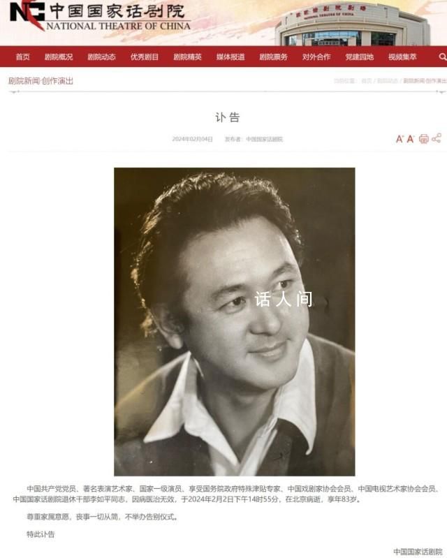 李如平去世 曾多次出演“高力士”