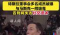 马斯克被曝与特斯拉董事一起吸毒 否则将失去社交资本