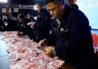河南一公司给员工发1亿多年终奖 场还设置了数钱环节