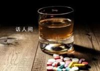 头孢配酒一点事没有?谣言