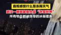 武汉一居民家阳台成