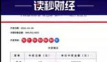 投注站工作人员回应6.8亿巨奖:真的