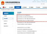 证监会三天连发13条“新策” 举措接连出台