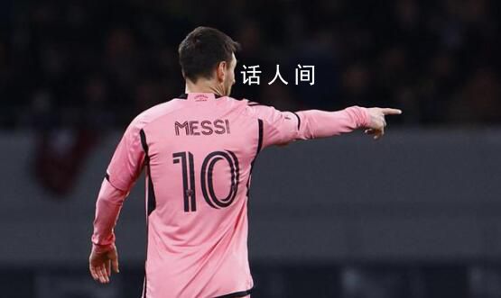 媒体人:梅西团队未被告知必须上场
