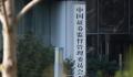 证监会连续三天10次重磅发声 实属罕见