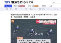17岁中国籍高中生在日本死亡 警方初步判断为杀人案件