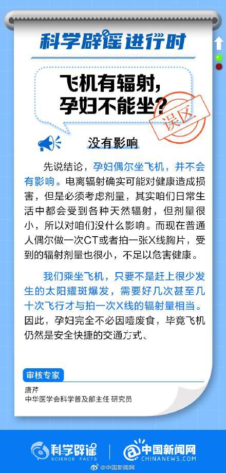 飞机有辐射孕妇不能坐?我们乘坐飞机不足以危害健康