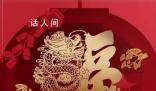 为什么今年叫甲辰龙年 听听天文科普专家怎么说