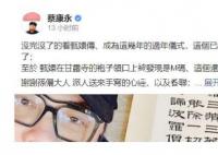 蔡康永晒孙俪手写春联 网友：写得真美