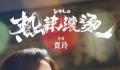 贾玲透露下一部电影进展 马上开机了已经拍了一部分了
