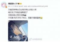 傅园慧长白山遭勒索 发文求助