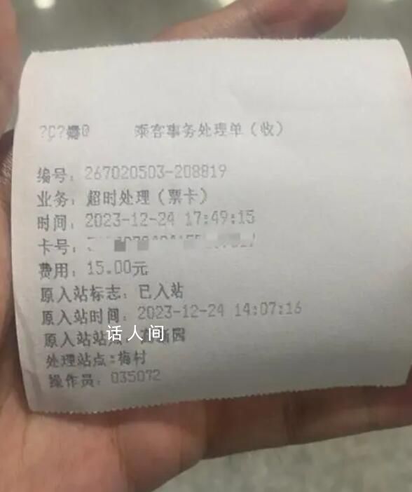 深圳地铁回应游客睡觉被罚款 缴了15元罚款才出去
