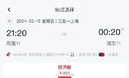 三亚部分返程机票回落至3000元档 增飞夜间航班运行宽体机释放经济舱位