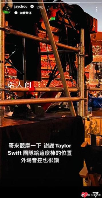 周杰伦感谢霉霉给的演唱会门票 并晒出与霉霉的合照