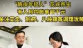 脆皮年轻人养生账单月超千元 看中公立医院按摩科的高性价比