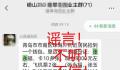 青岛警方辟谣捡钱包信息 请大家不要轻信