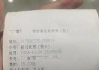 深圳地铁回应游客睡觉被罚款 缴了15元罚款才出去