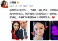 徐冬冬尹子维官宣订婚 如果顺利会在哈尔滨办个流水席