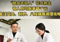 脆皮年轻人养生账单月超千元 看中公立医院按摩科的高性价比