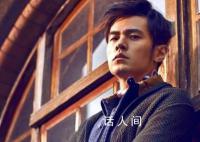 周杰伦:我只看我想看的