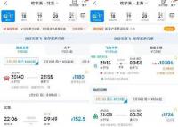 超7000元哈尔滨返京机票售罄 哈尔滨也出现万元返程机票