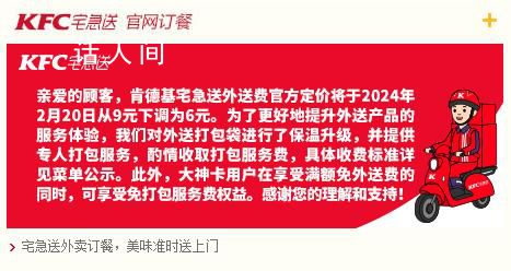 肯德基回应全面开收打包费 这会影响你点肯德基的外卖吗