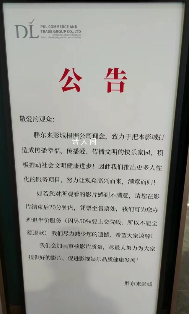 胖东来影城看完电影不满意退款一半 已经推行比较长时间了