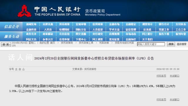 降息!100万房贷30年少还5.2万 2月份LPR利率公布