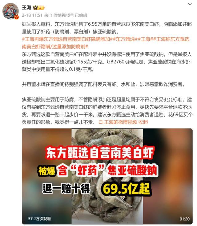 东方甄选回应白虾添加虾药质疑 正在走报警流程