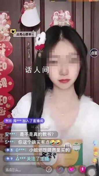 冒充涉事女教师直播?大批账号被封