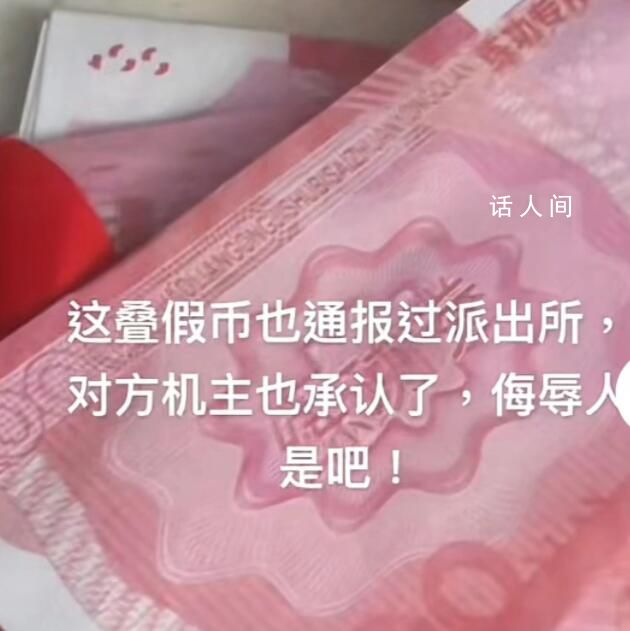网友捡手机归还 失主用“假币”酬谢