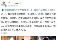 鹿晗关晓彤聚餐会友 深夜一起聚餐