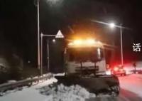 多地各部门联动清积雪保畅通 以雪为令昼夜不停