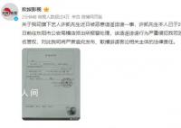 许凯报警 已前往东阳市公安局横店派出所报警处理