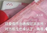 网友捡手机归还 失主用“假币”酬谢