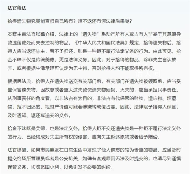 情侣捡14万项链后丢弃被判赔4.5万 案件现已生效