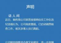 方正证券回应女员工与男领导通奸 相关涉事人员已离职