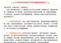 住建局回应倡议干部职工买房 初衷是为了帮助刚需一族解决买房难题