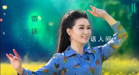 河南卫视元宵晚会有《上春山》 由歌唱家雷佳演唱