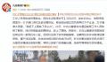 游客打网约车赶高铁被的哥拦下举报 女子崩溃大哭