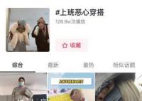 听说大家上班都穿得很恶心 被戏谑为在办公室没有在乎的人
