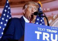 特朗普赢得南卡州共和党初选 从未见过共和党像现在这样如此地团结