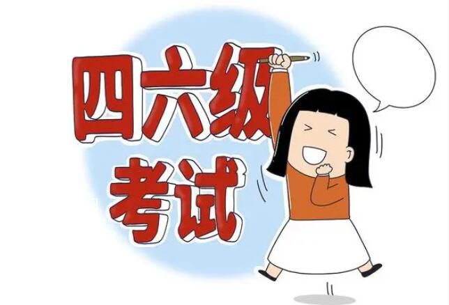 英语四六级出成绩了 四六级考过的成绩怎么查