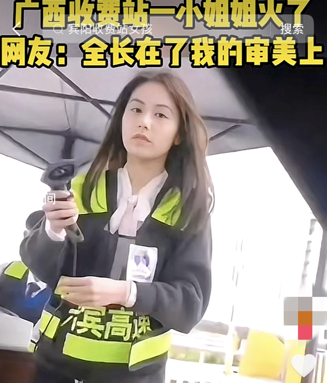 高速收费员因太美走红 单位回应
