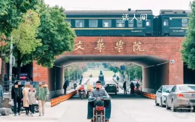武汉一大学校门上跑火车?校方回应